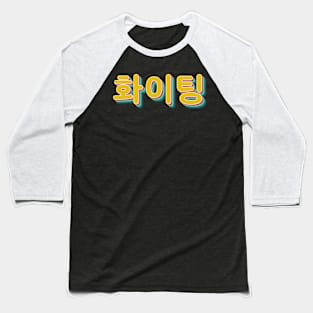 You Can Do It (Fighting 화이팅) Baseball T-Shirt